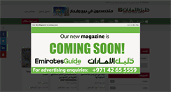 Desktop Screenshot of emiratesguide.net