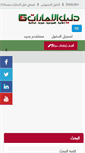 Mobile Screenshot of emiratesguide.net
